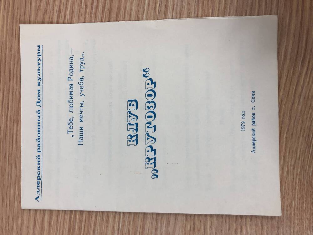 Пригласительные билеты на районные мероприятия в 1979 году