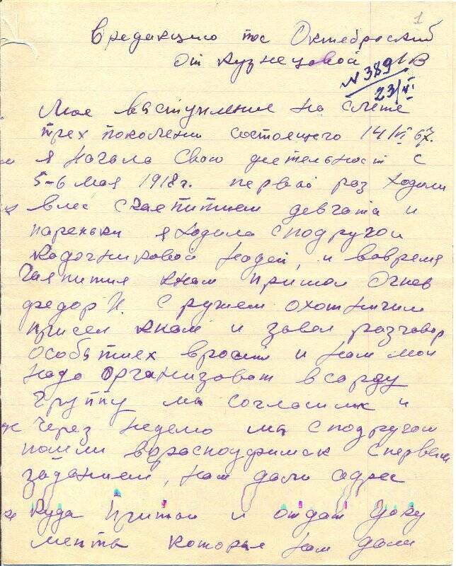 Документ. Воспоминания. Автор: Кузнецова Л. В. 15 июня 1967 г.