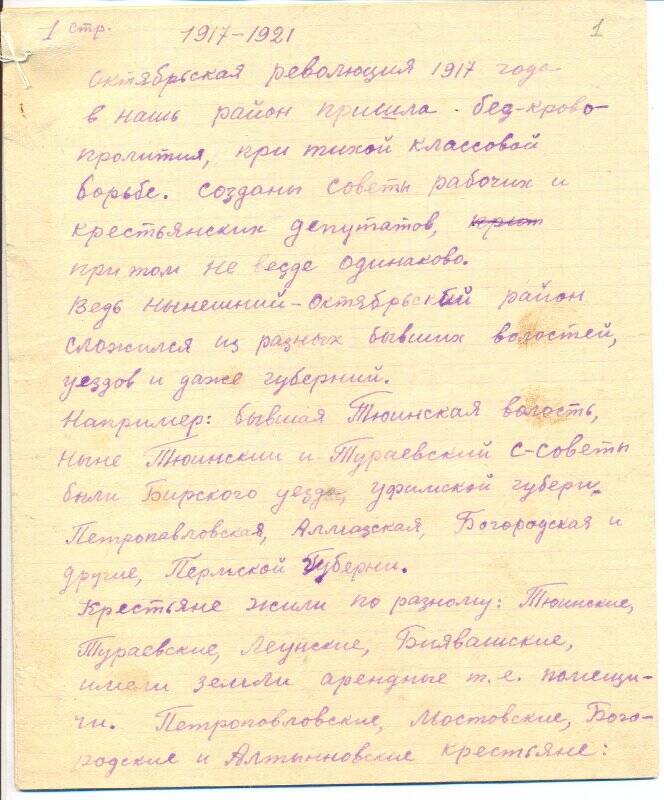 Документ. Воспоминания. Автор: Кучумов М. В. 26 мая 1967 г.