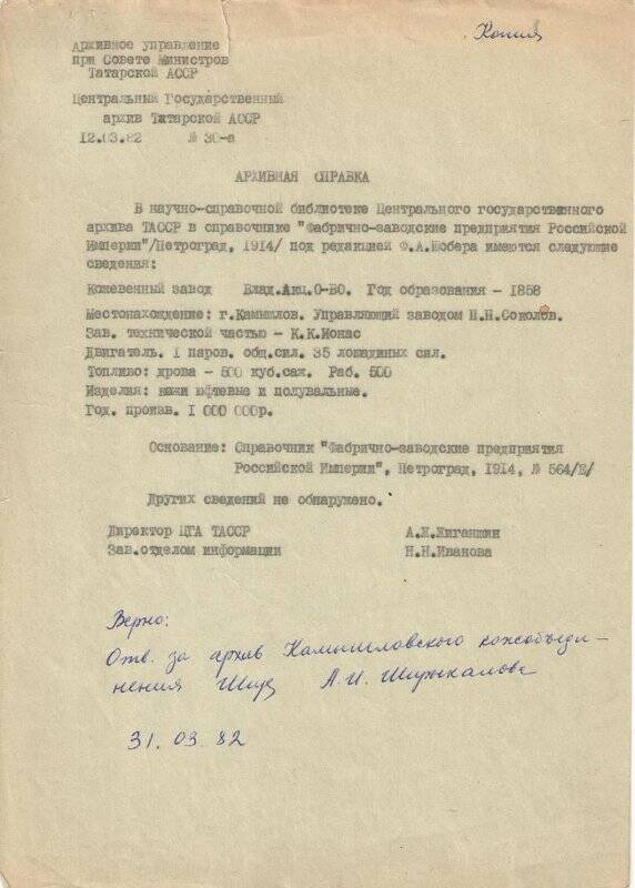 Справка архивная  (копия) о местонахождение кожевенного завода в городе Камышлове.