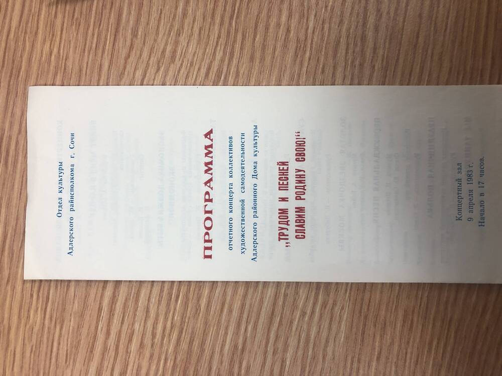 Пригласительные билеты на районные мероприятия  в 1983 году