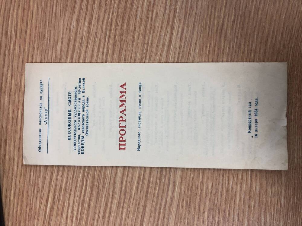 Пригласительные билеты на районные мероприятия  в 1984 году