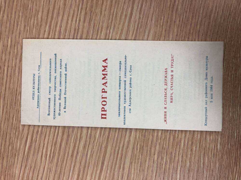 Пригласительные билеты на районные мероприятия  в 1984 году
