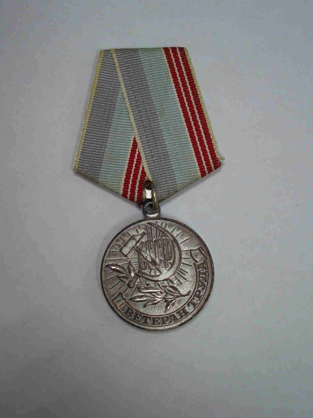 Медаль «Ветеран труда» Бизикина Ф.И.