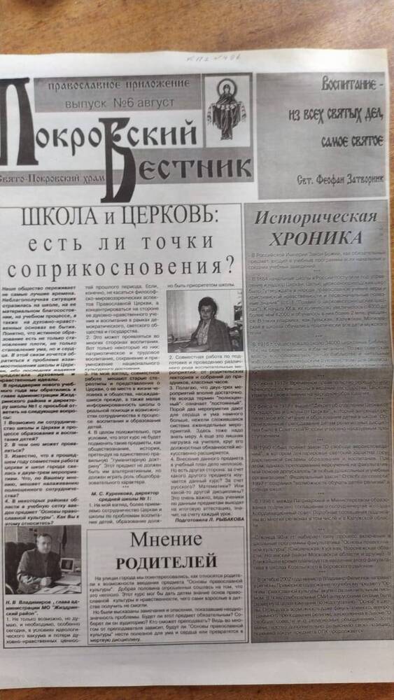 Газета Покровский Вестник  №4 июнь, №6 август 2003 года.