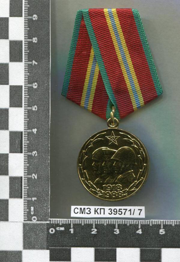Медаль юбилейная 70 лет Вооружённых Сил СССР П.Н. Сорнева.