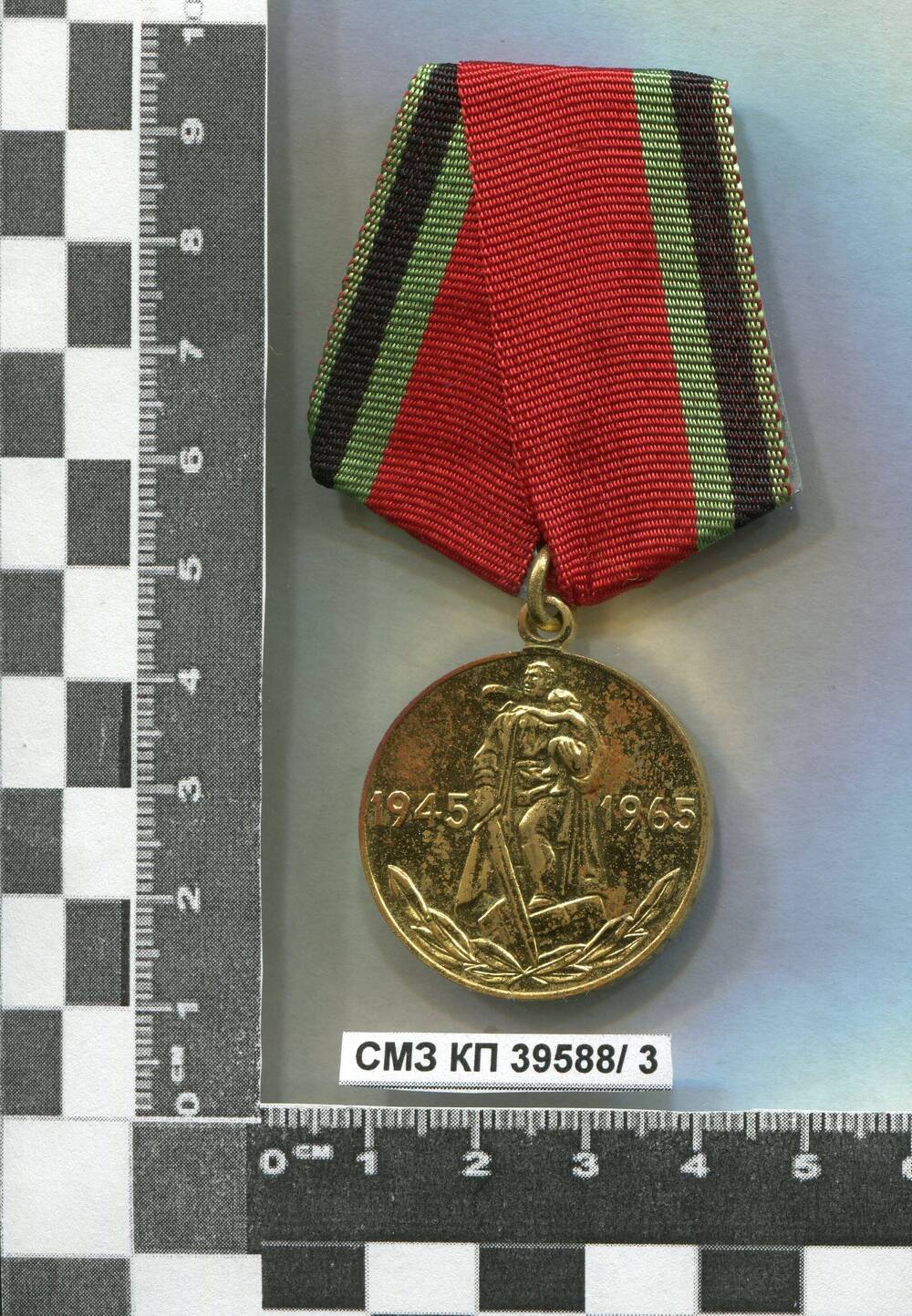 Медаль юбилейная Двадцать лет победы в Великой Отечественной войне 1941-1945 гг. А.С. Дегтеревой.