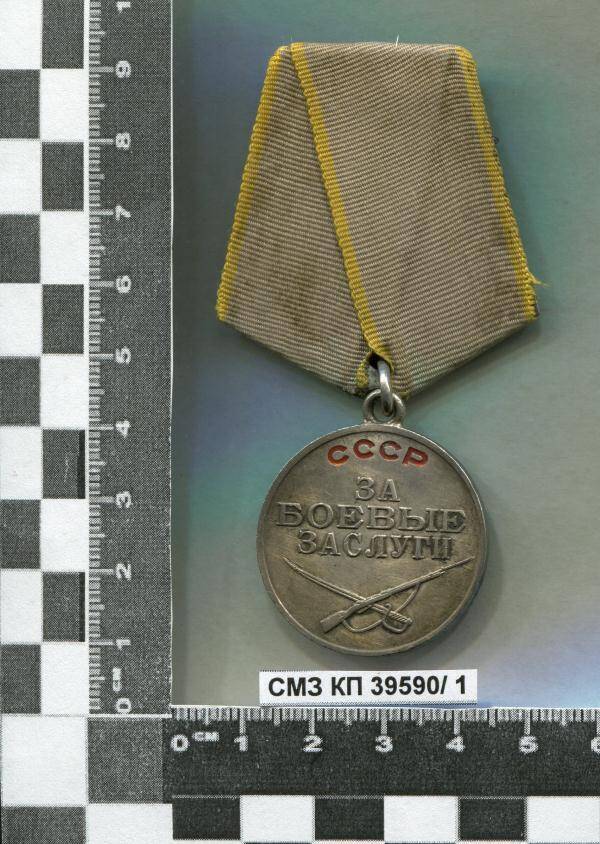 Медаль За боевые заслуги Желтякова Алексея Алексеевича.