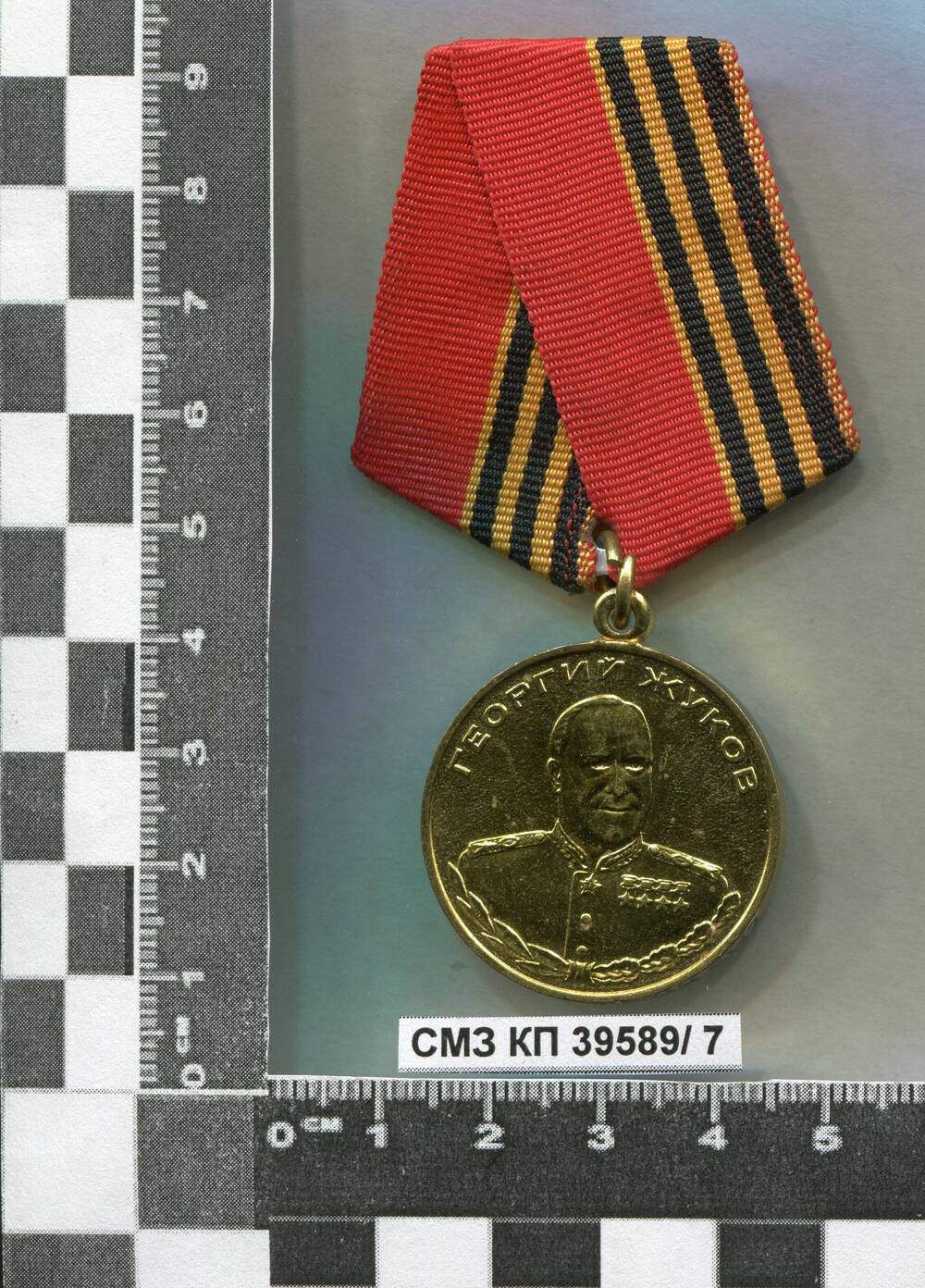 Медаль Жукова К.Б. Пастернака.