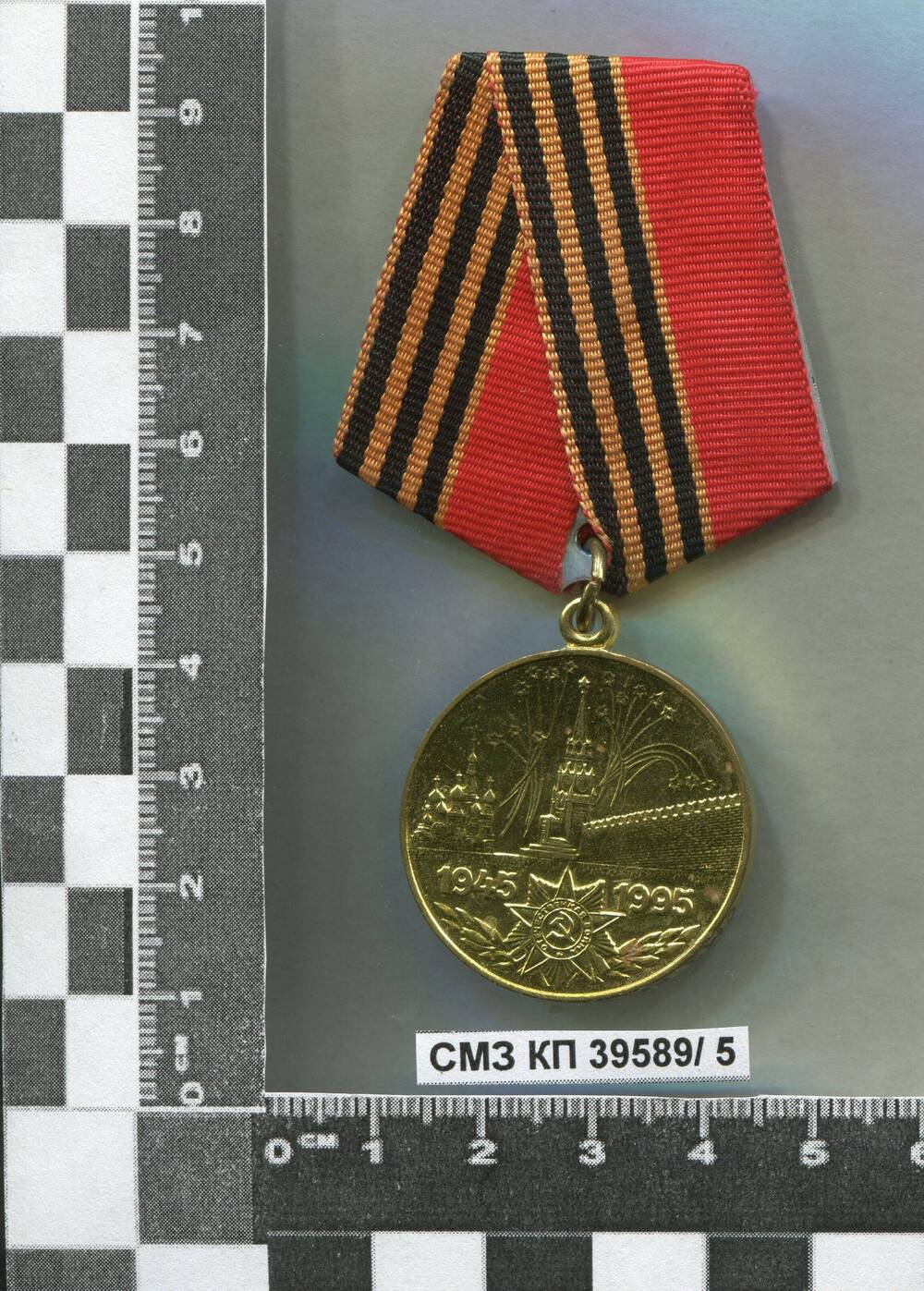Медаль юбилейная 50 лет победы в Великой Отечественной войне 1941-1945 гг. К.Б. Пастернака.