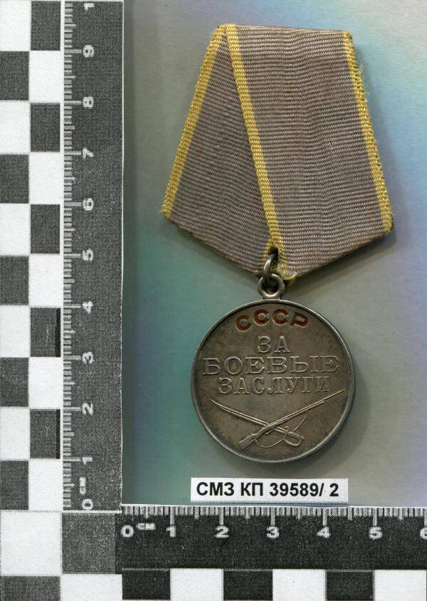 Медаль За боевые заслуги К.Б. Пастернака.