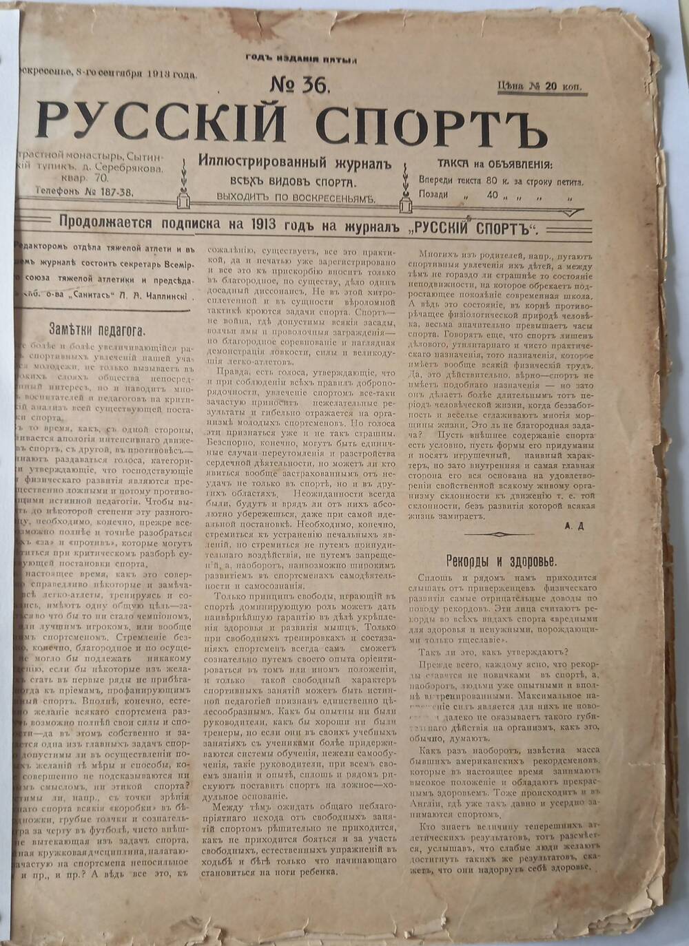 Журнал «Русский спорт» № 36  1913 г. воскресенье 8 сентября.