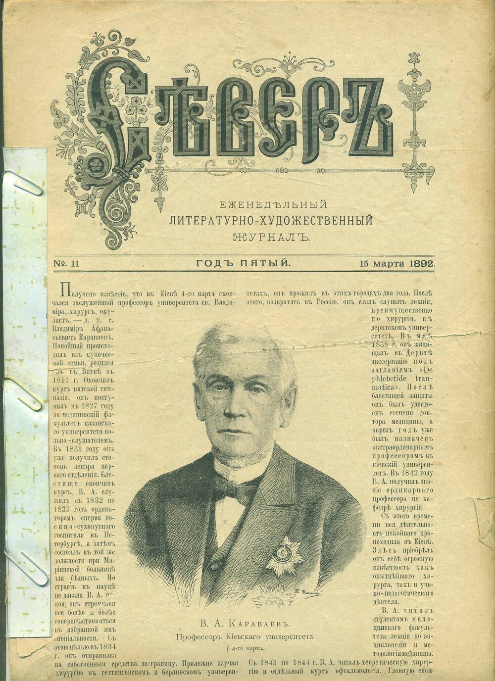 Журнал «Северъ»  № 11  15 марта 1892 года.