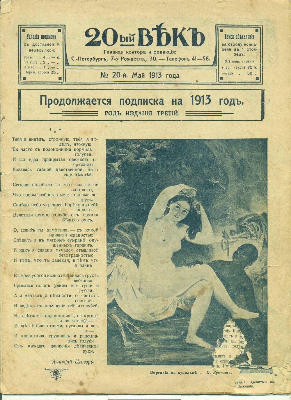 Журнал «20-ый векъ»  № 20,  май 1913 г., С-Петербург.