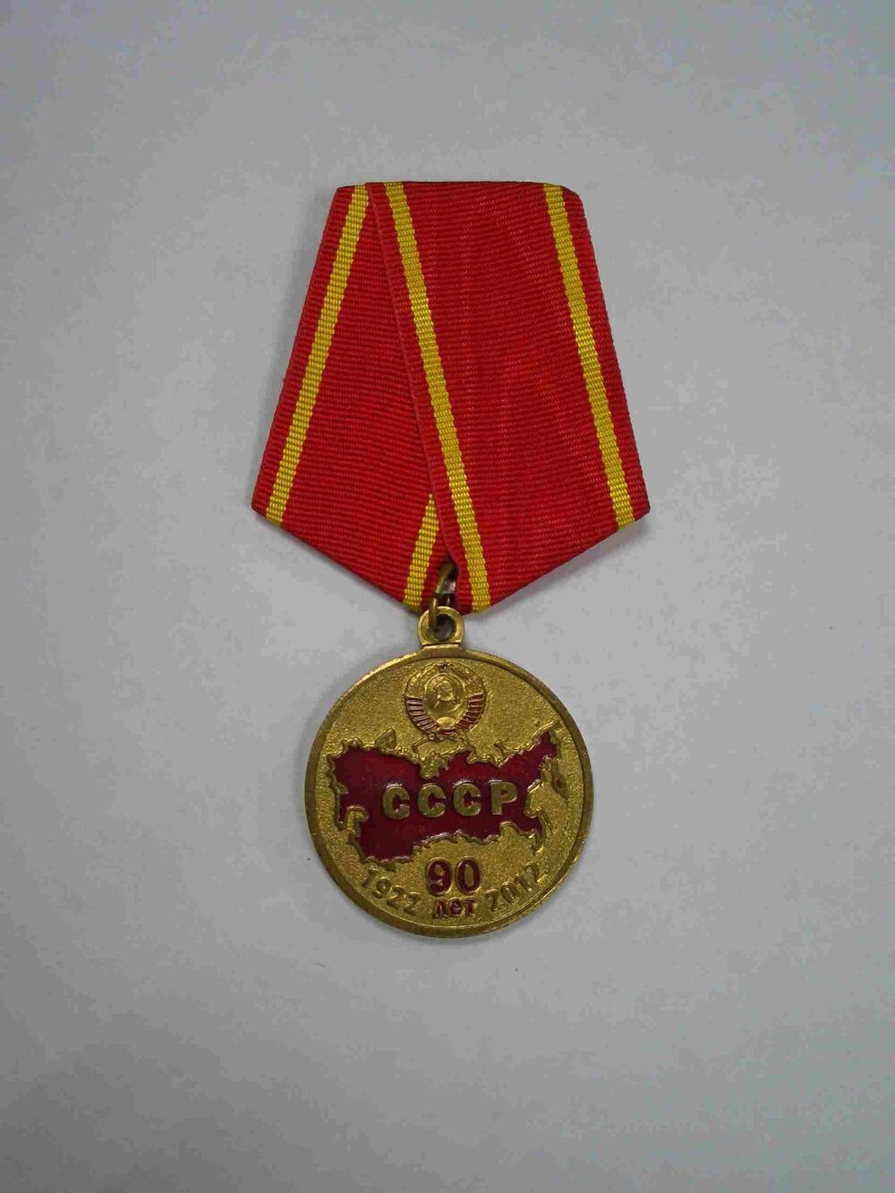 Медаль памятная «В ознаменование 90 годовщины образования СССР» Бизикина Ф.И.
