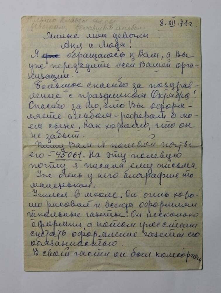 Письмо матери И.Лопухина студенткам АГМТ