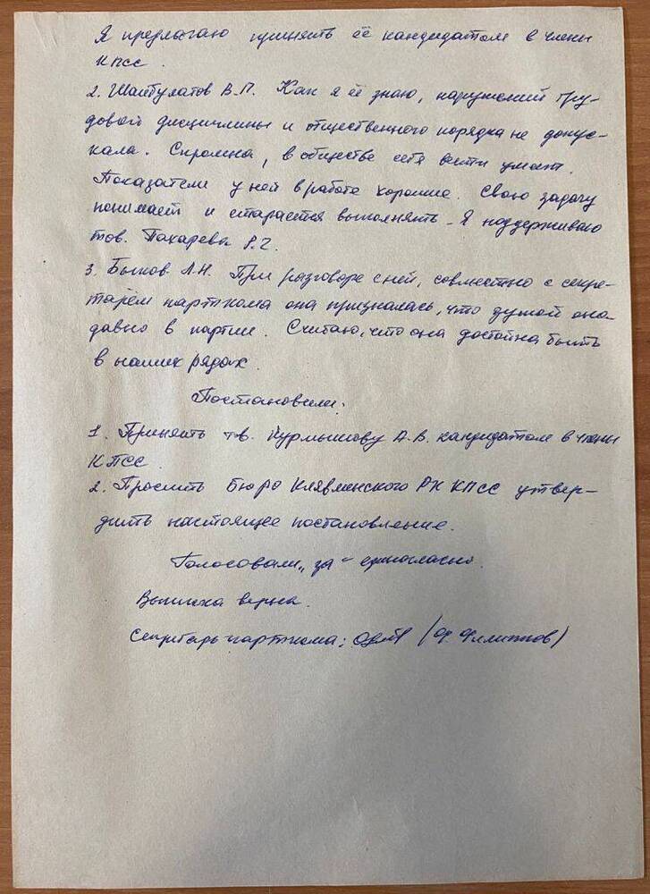 Продолжение Выписки из протокола №4 открытого партийного собрания первичной партийной организации колхоза Путь Ленина от 3 апреля 1986 года.