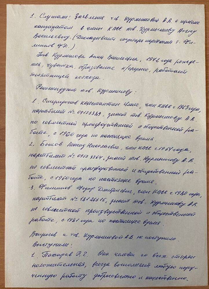 Продолжение Выписки из протокола №4 открытого партийного собрания первичной парторганизации колхоза Путь Ленина от 3 апреля 1986 года.