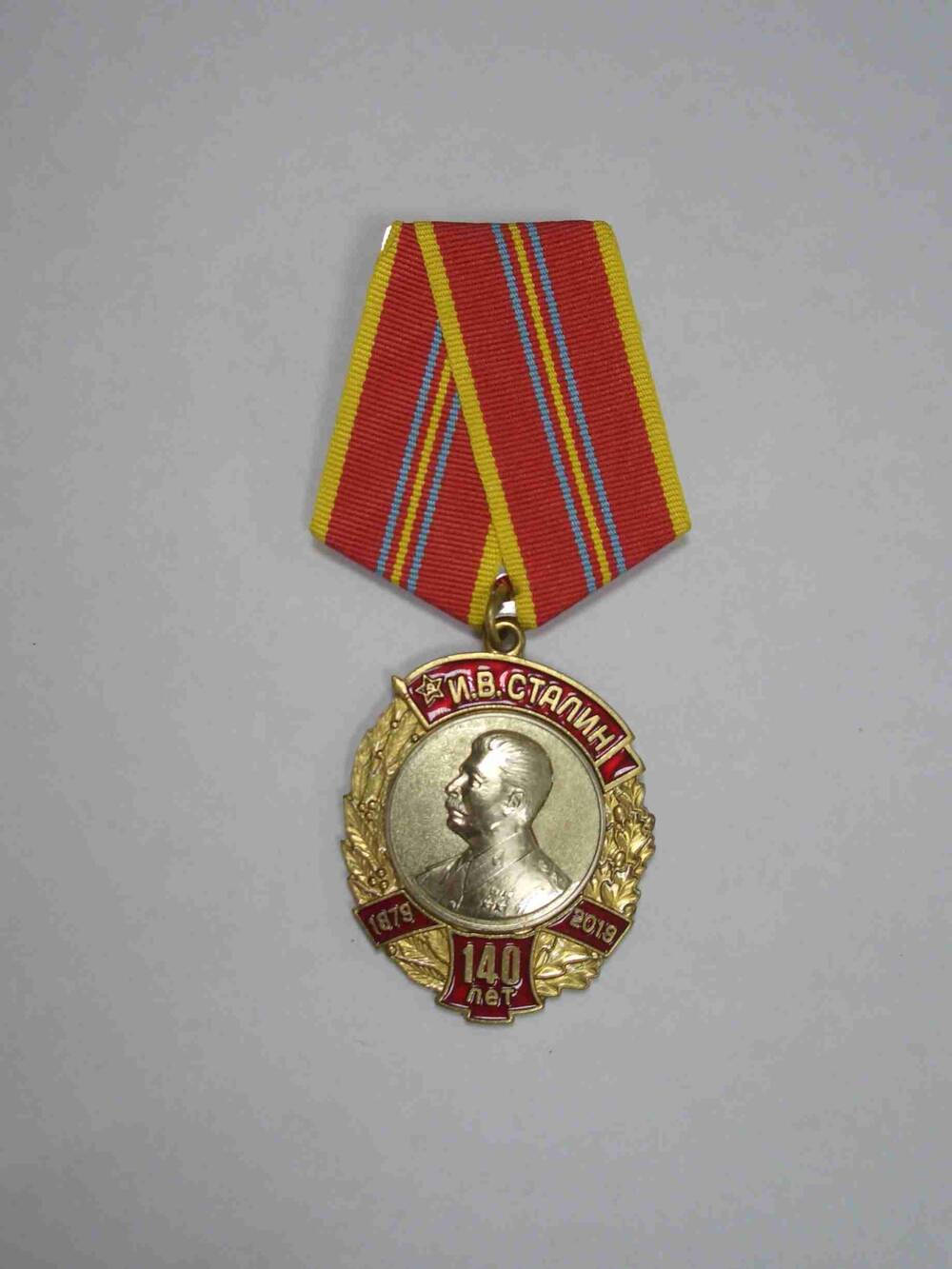 Медаль памятная «В ознаменование 140-летия со дня рождения И.В. Сталина» Бизикина Ф.И.