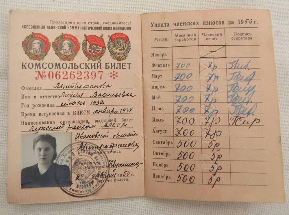Комсомольский билет Митрофановой (Балясовой) Лидии Васильевны