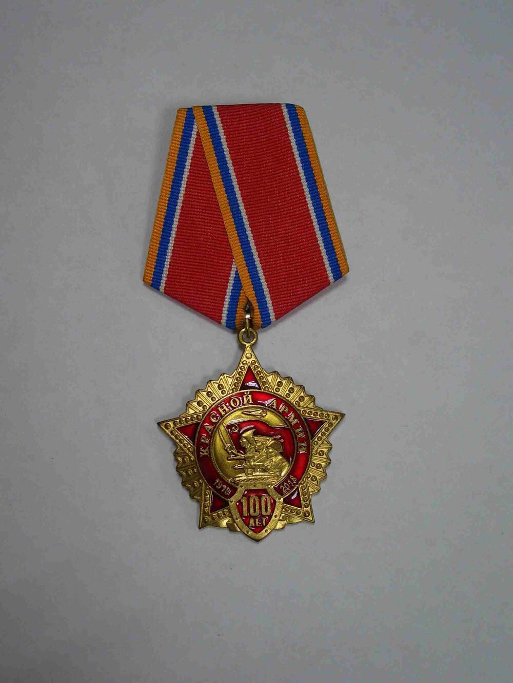 Медаль памятная «100 лет Красной Армии» Бизикина Ф.И.