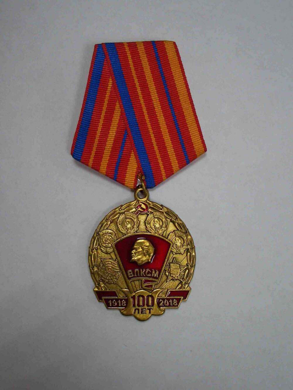 Медаль «100 лет Ленинскому комсомолу» Бизикина Ф.И.