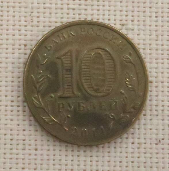 Монета достоинством 10 рублей, 2011 г. 50 лет первого полета человека в космос.
