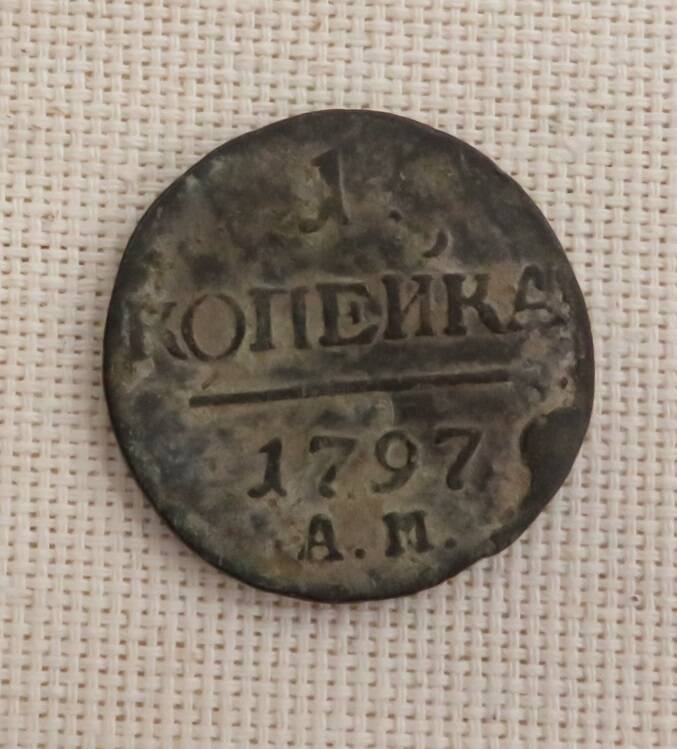 Монета 1 копейка, 1797 г., Россия.