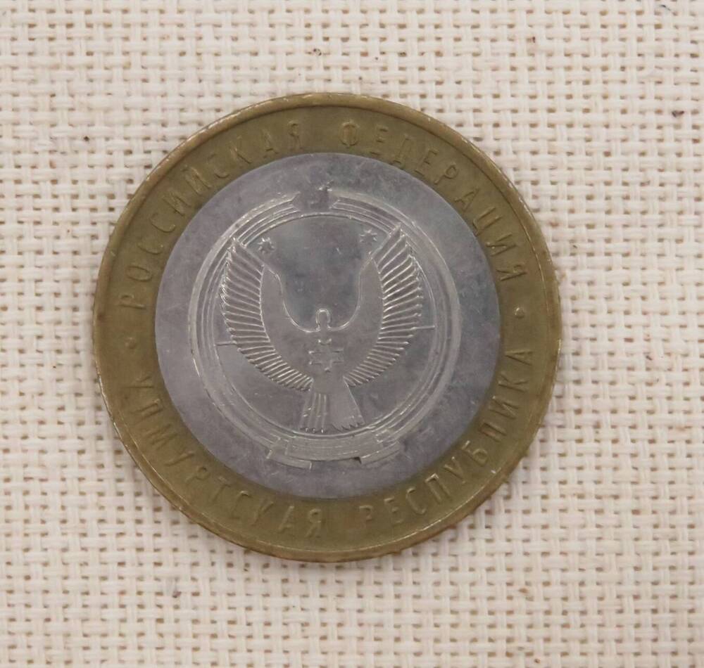 Монета 10 рублей, 2008 г. РФ. Удмуртская республика.