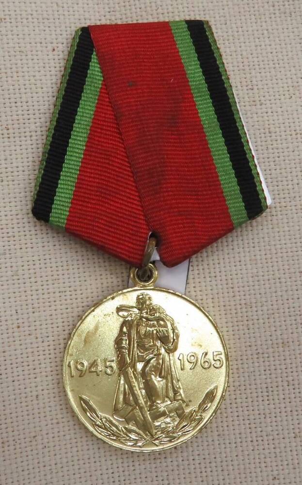 Медаль юбилейная «20 лет Победы в ВОв 1941-1945г.»