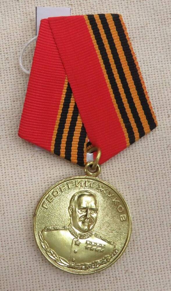 Медаль юбилейная «Георгий Жуков». 1896-1996 г.