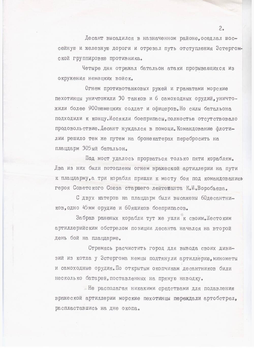 Справочный материал: Русский перевод статьи из венгерского журнала об операции десанта в марте 1945 года в городе Эстергом и Тат.