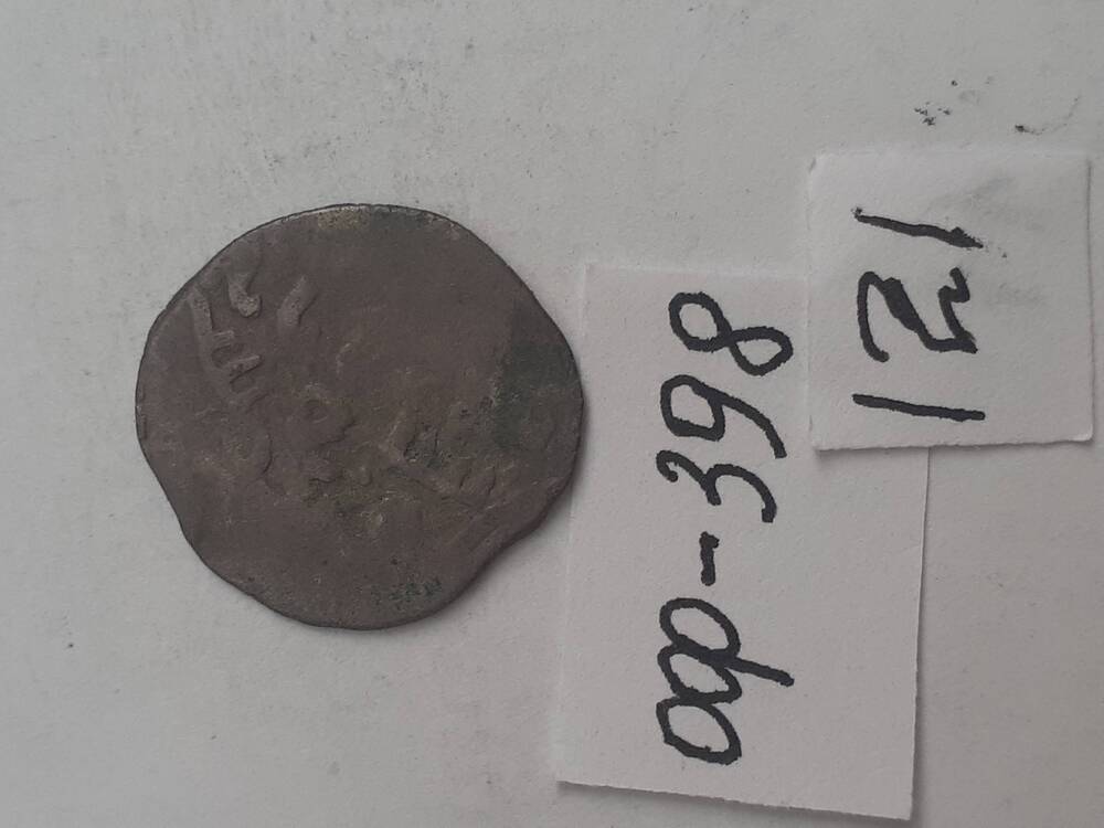 монета из клада серебряных монет. 121
