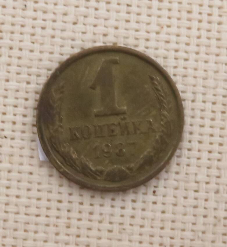 Монета 2 копейки, СССР, 1987 г.