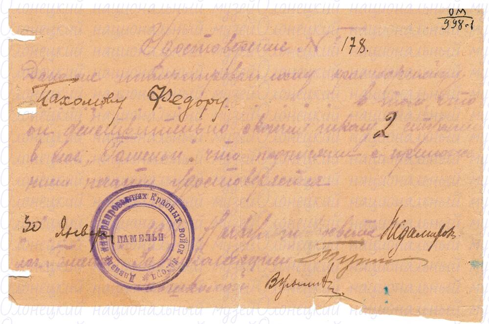 Удостоверение, об окончании школы, № 178, 1921. Пахомов Ф.А.