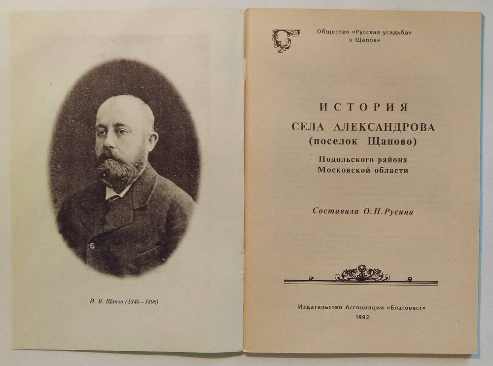 Книга История села Александрово