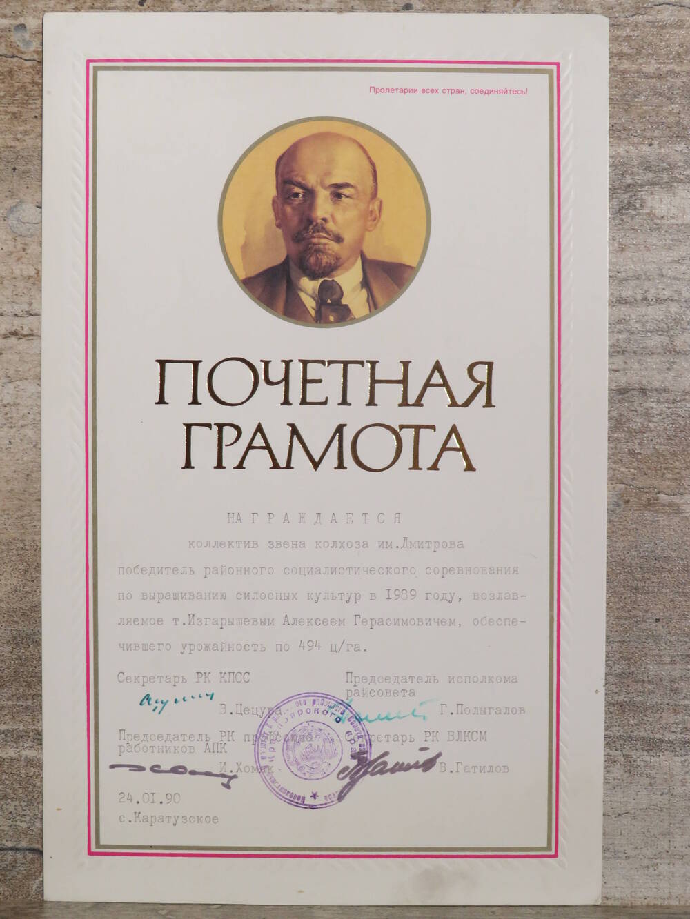Почетная грамота колхоза им. Димитрова1989г.