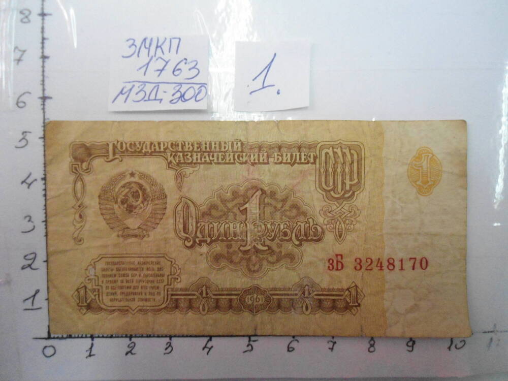 Государственный казначейский билет 1 рубль