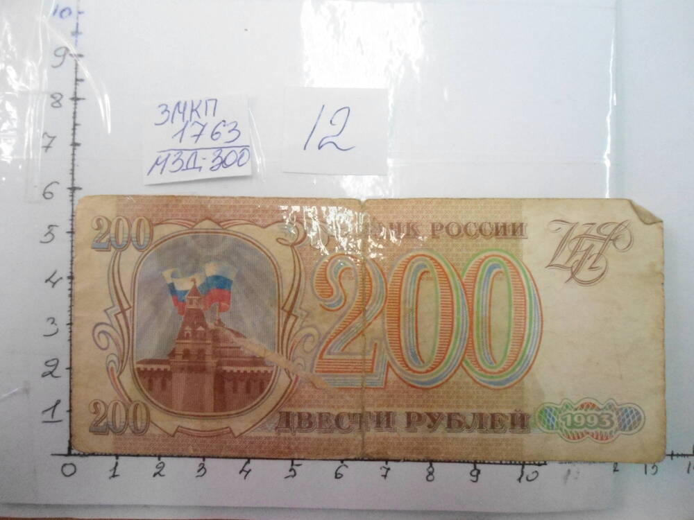 Банк России. 100 рублей.