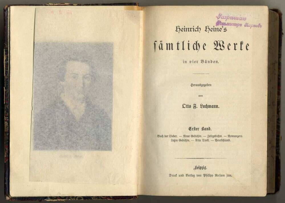 Книга. Heinrich Heines sӓmtliche Werke. Erster Band (Все произведения Гейне.  Первый том). Leipzig., 1887 г. – 787 с. На нем. яз.
