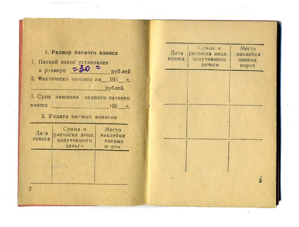 Членская кооперативная книжка