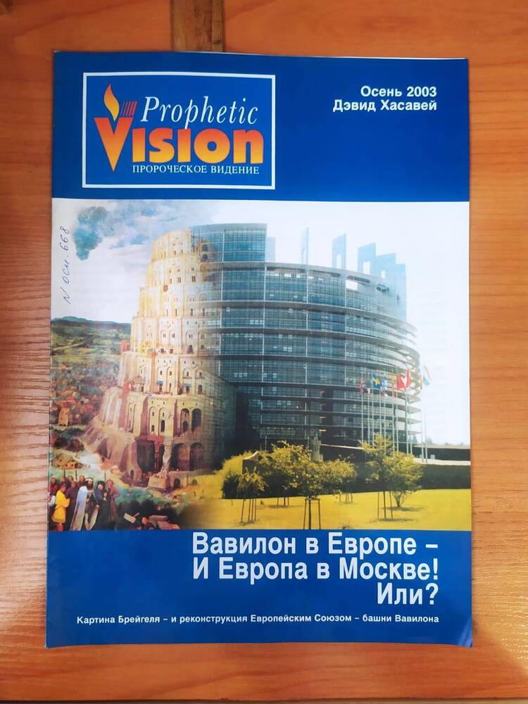 Журнал Вавилон в Европе-И Европа в Москве! Или?