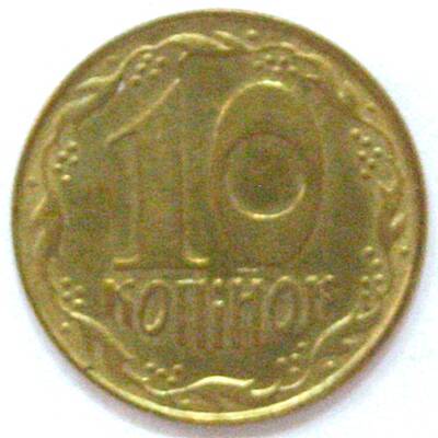 Монета  10 копинок