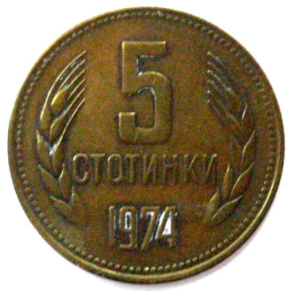Монета  5 стотинок