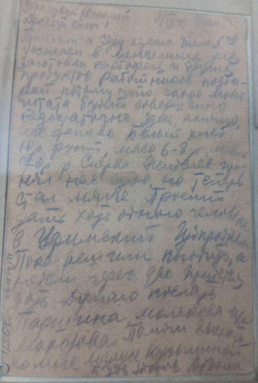 Письмо предотрядника Волкова А. Аникину В.А. в Иваново-Вознесенск. г. Уфа