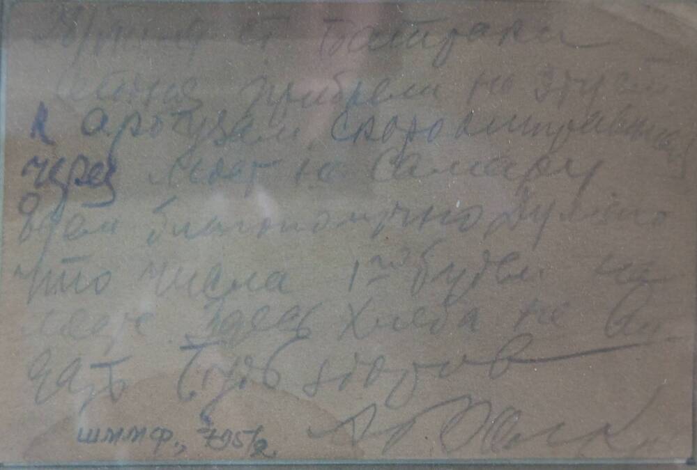 Письмо предотрядника Волкова А. Аникину В.А. в Иваново-Вознесенск. г. Уфа