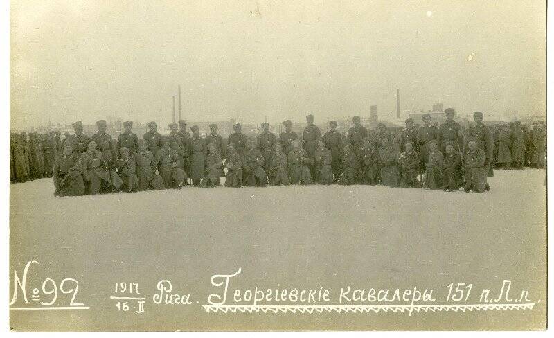 Георгиевские кавалеры 151 пехотного Пятигорского полка. Открытка