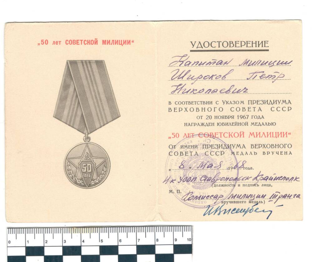 Удостоверение к медали 30 лет Советской армии Широков П.Н.