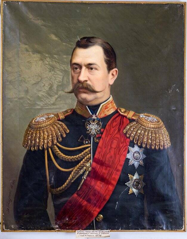 Портрет генерал майора свиты Е.В.(шеф жандармов Н.В.Мезенцев).