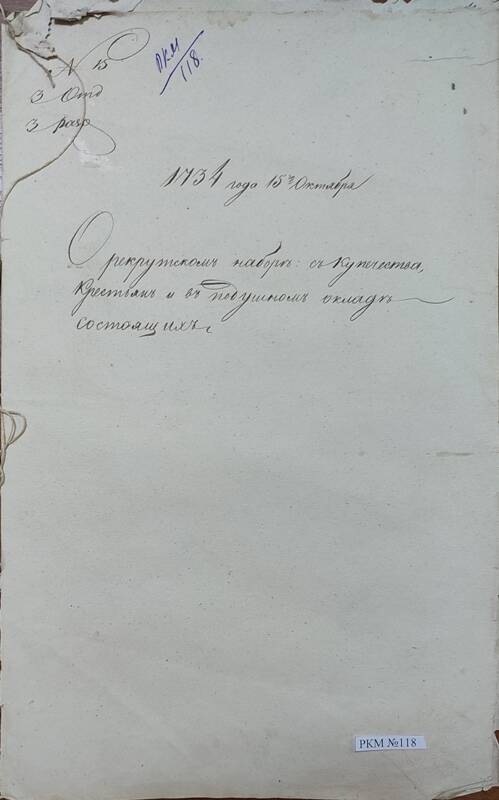 Указ Александра I об отмене рекрутского набора; 1817 год